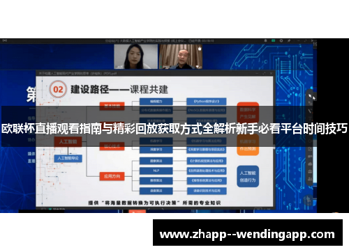欧联杯直播观看指南与精彩回放获取方式全解析新手必看平台时间技巧