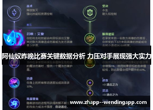阿仙奴昨晚比赛关键数据分析 力压对手展现强大实力