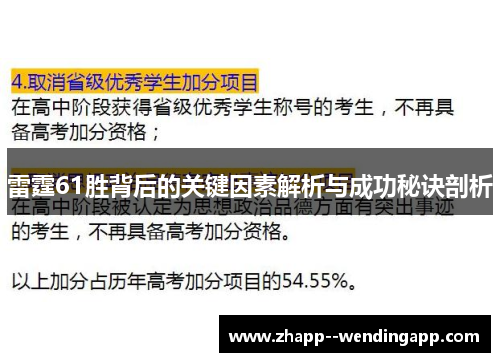 雷霆61胜背后的关键因素解析与成功秘诀剖析