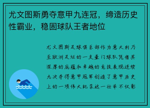 尤文图斯勇夺意甲九连冠,缔造历史性霸业,稳固球队王者地位 尤文图斯勇夺意甲九连冠,缔造历史性霸业,稳固球队王者地位