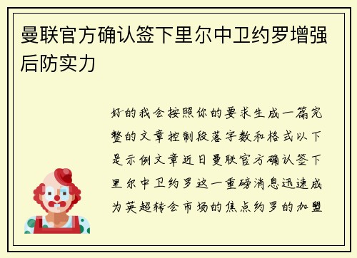 曼联官方确认签下里尔中卫约罗增强后防实力 曼联官方确认签下里尔中卫约罗增强后防实力