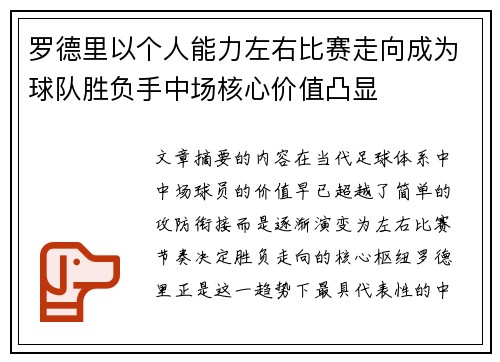 罗德里以个人能力左右比赛走向成为球队胜负手中场核心价值凸显 罗德里以个人能力左右比赛走向成为球队胜负手中场核心价值凸显