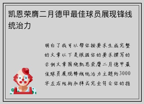 凯恩荣膺二月德甲最佳球员展现锋线统治力 凯恩荣膺二月德甲最佳球员展现锋线统治力
